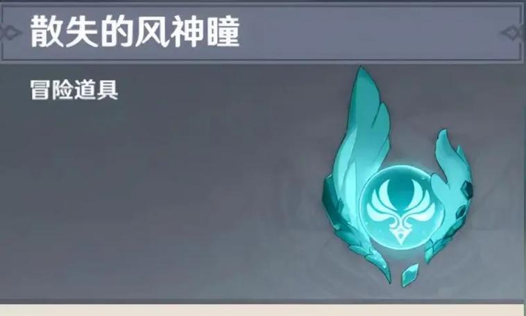原神被风包围的风神瞳