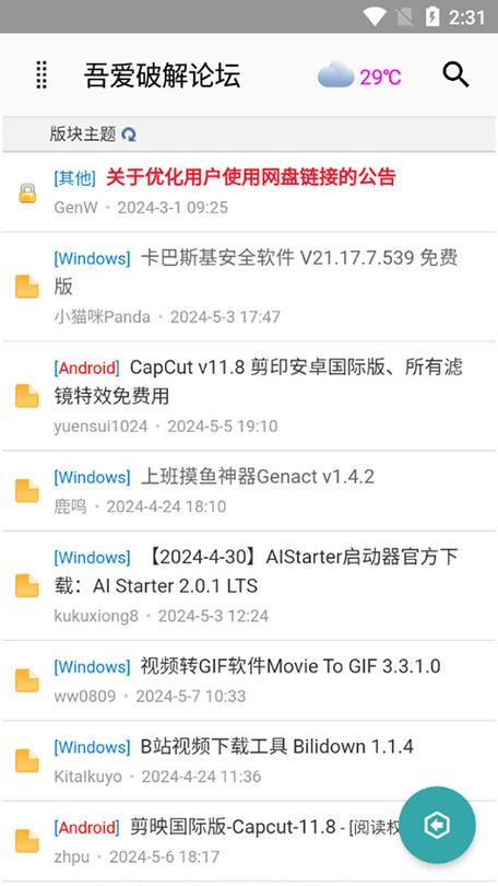 迅雷8.0精简版吾爱破解