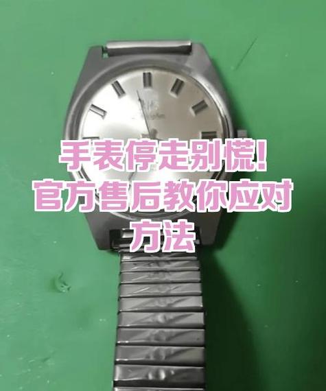 手表停了怎么让它走缩略图
