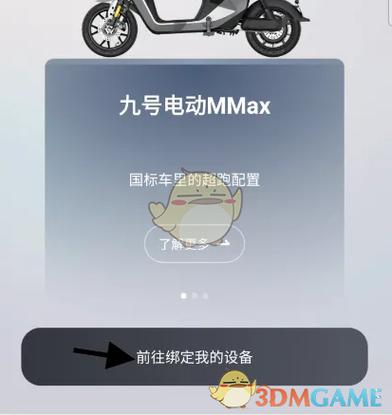 九号电动车可以绑定几个账号