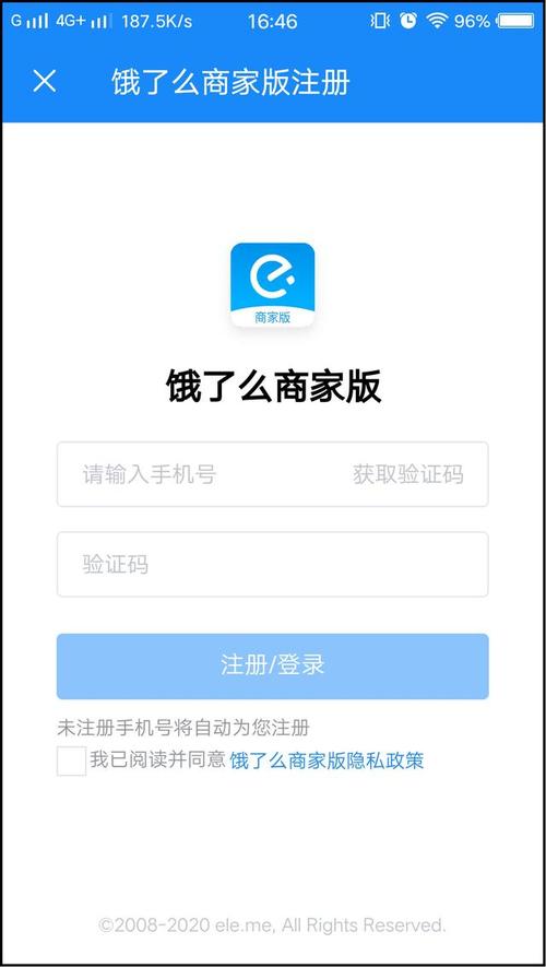饿了么登录账号