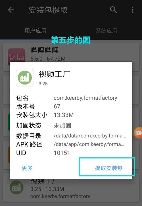 修改apk软件内部版本号