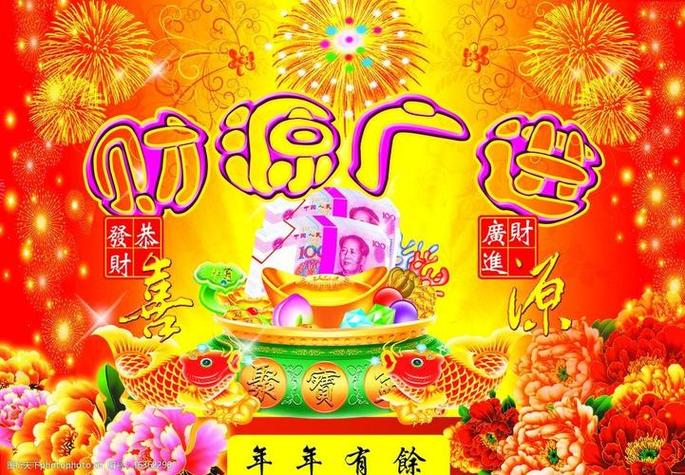 发财的成语