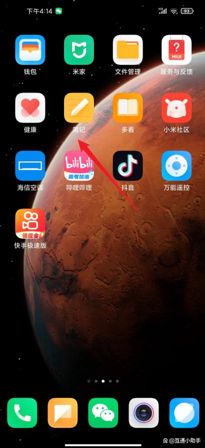 小米笔记app