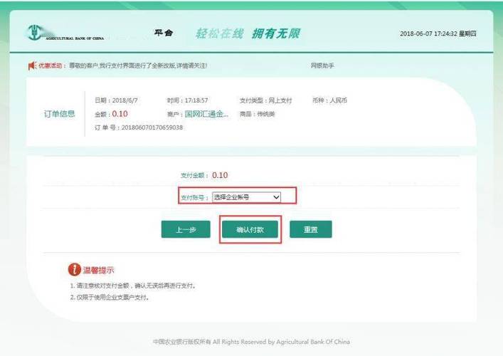 农行个人网银证书如何更新缩略图