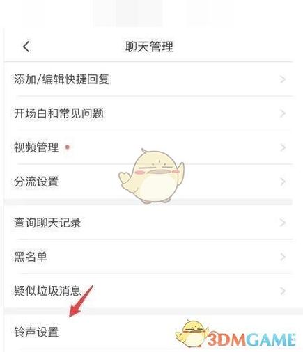 拼多多来信息设置声音在哪里