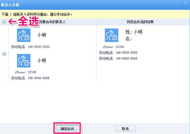 联系人重复了怎么办