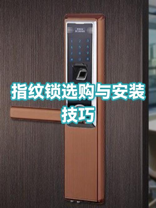 指纹锁的选购方法