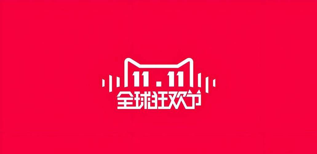 天猫双11官方正品让利