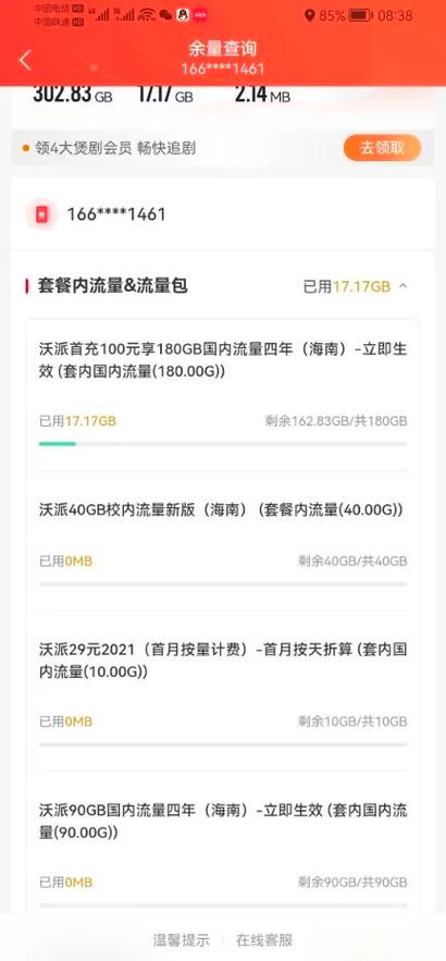 华为wifi套餐价格表