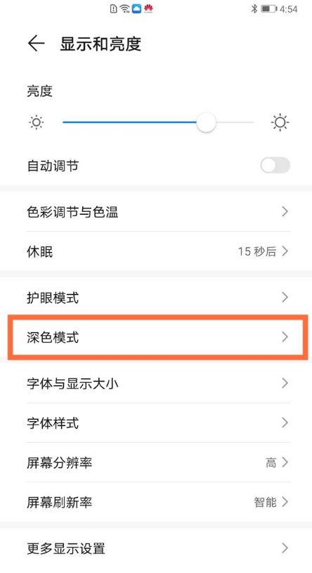 华为手机关闭夜间模式在哪里