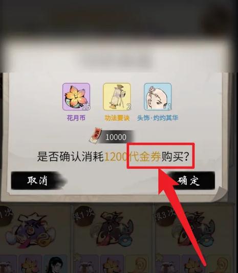 一念逍遥无限代金券版本