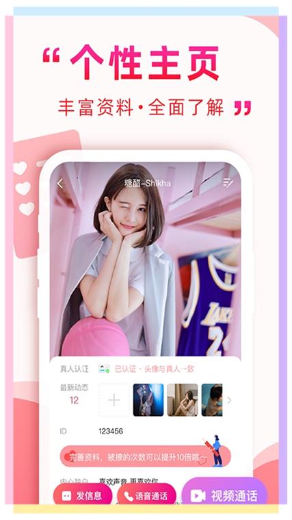 遇见她交友平台软件