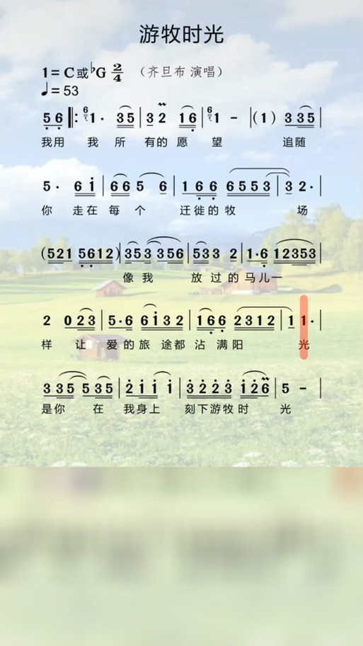 游牧时光简谱