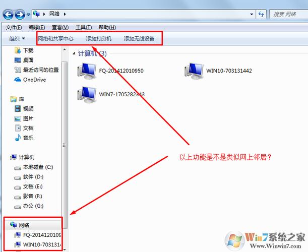 如何显示网上邻居