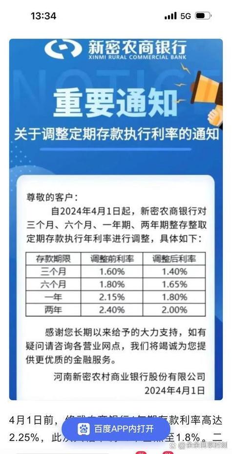 农商银行怎么查定期存款金额