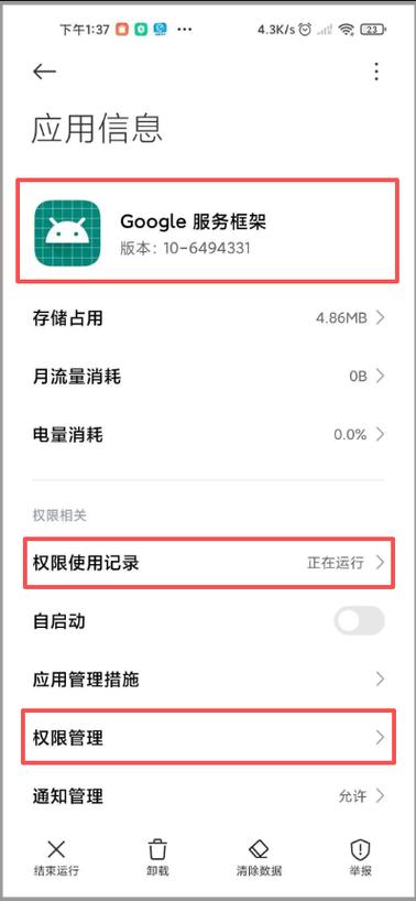 vivo谷歌相机闪退解决办法