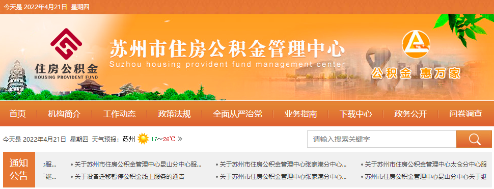 苏州公积金贷款