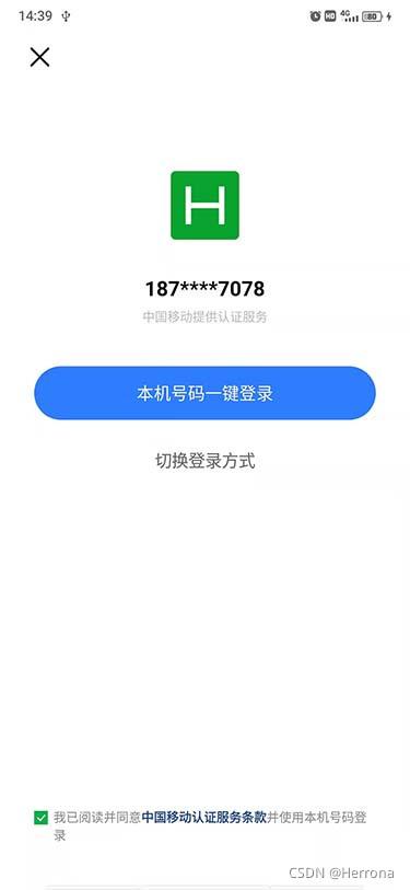 支持本机号码直接登录