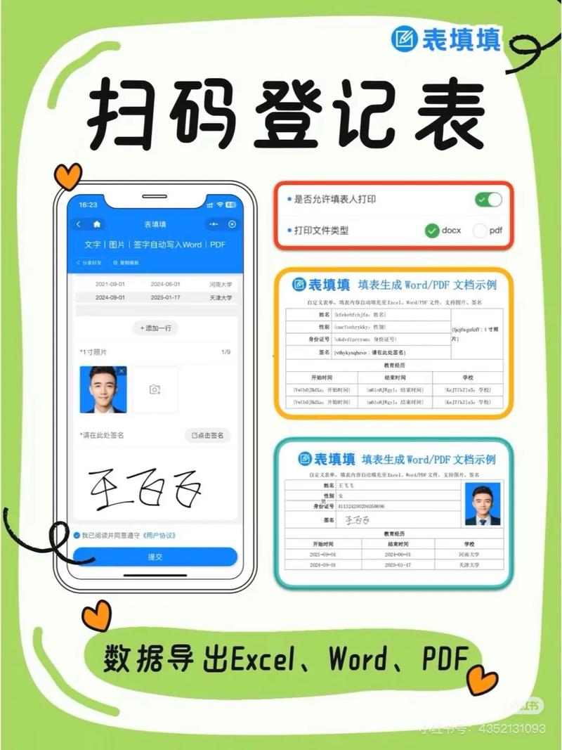 如何制作二维码报名表截图