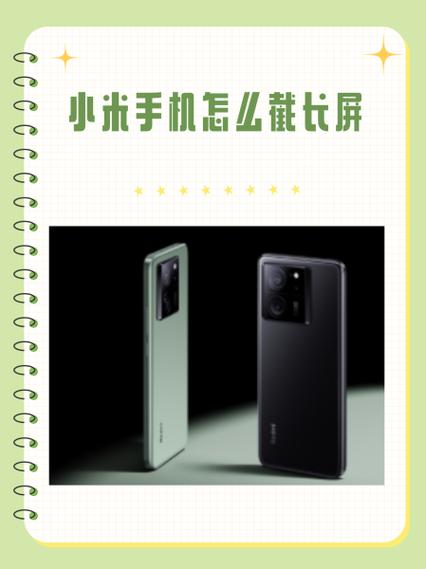 红米note5怎么截长屏