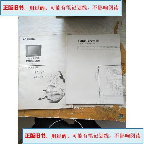 东芝电视机使用说明书