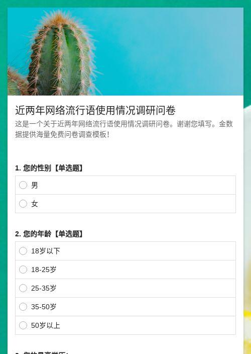 调查云问卷使用缩略图