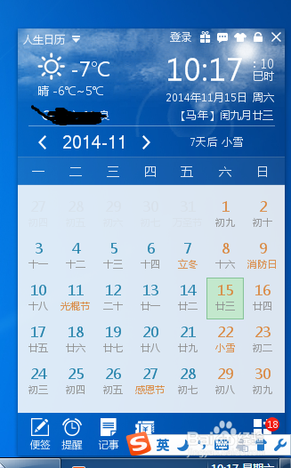 手机桌面日历