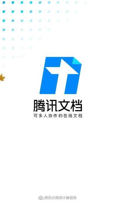 在线文档