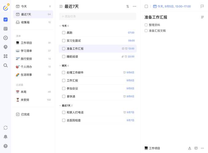 滴答清单吾爱破解