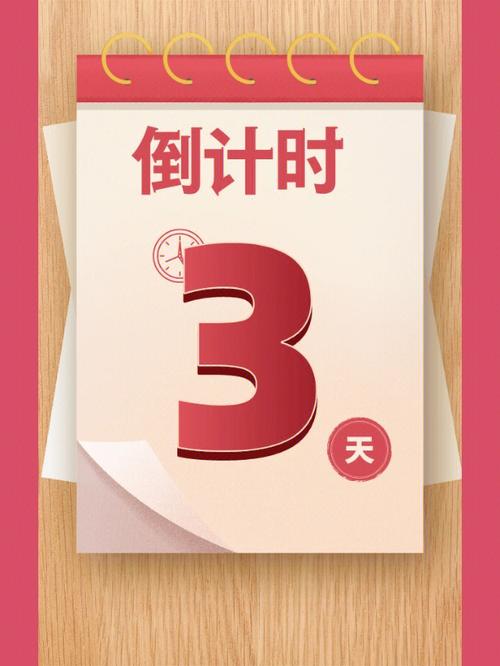 倒计时在线