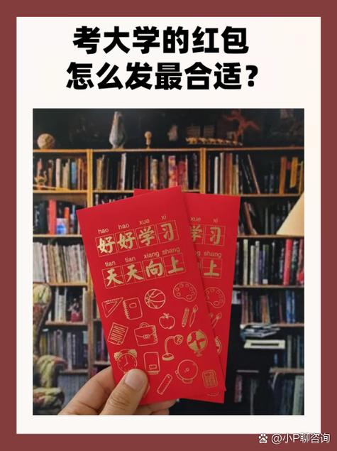 提前给红包的10大忌