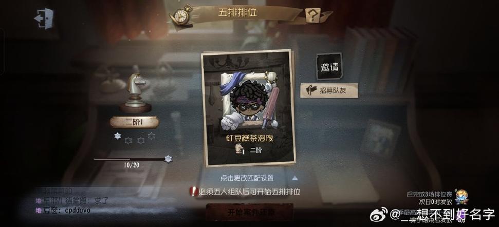 第五人格二阶到三阶多少星缩略图