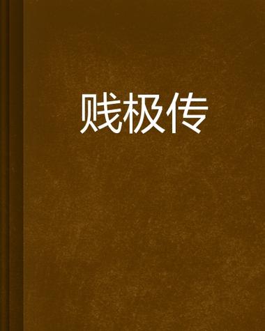 小说男主很贱很搞笑游戏截图