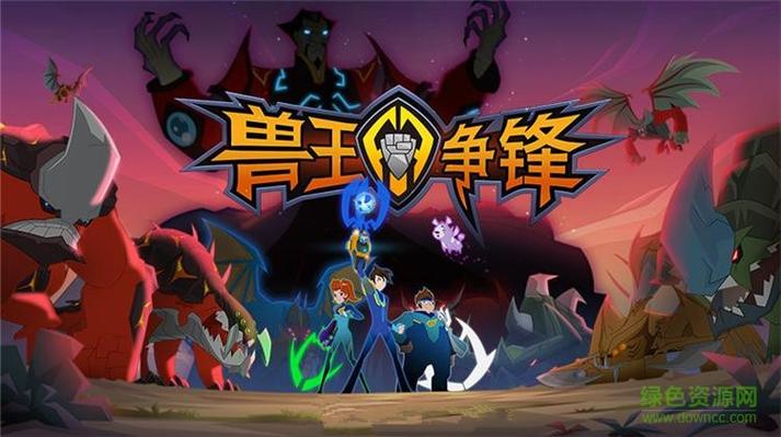 兽王争锋之战无限金币版