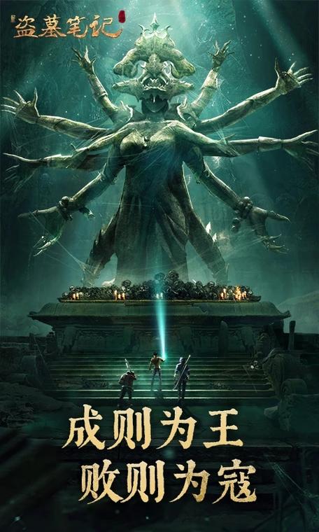 新盗墓笔记官方正版下载缩略图