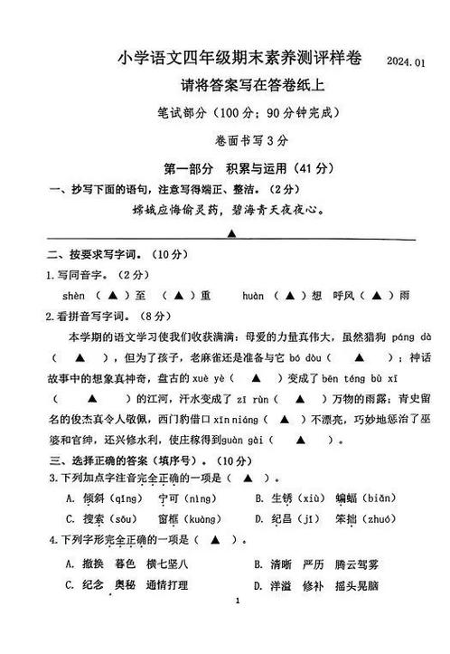 四年级上册语文期末考试答案缩略图