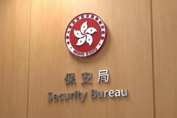 帝国保安局