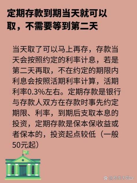 存款到期当天算不算提前取