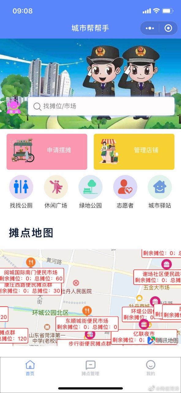摆摊软件缩略图