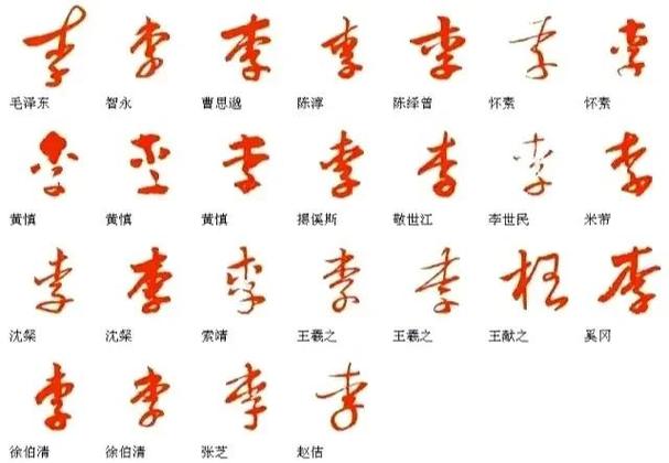 李字壁纸图片缩略图