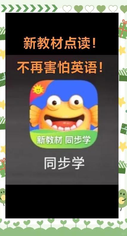 同步学app有什么功能