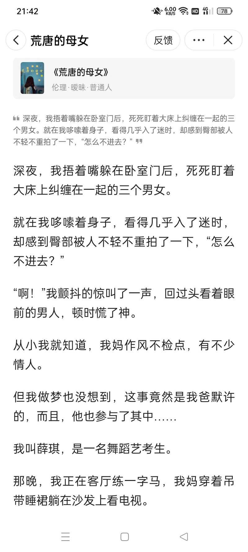 荒岛妈妈小东和徐丽丽的小说