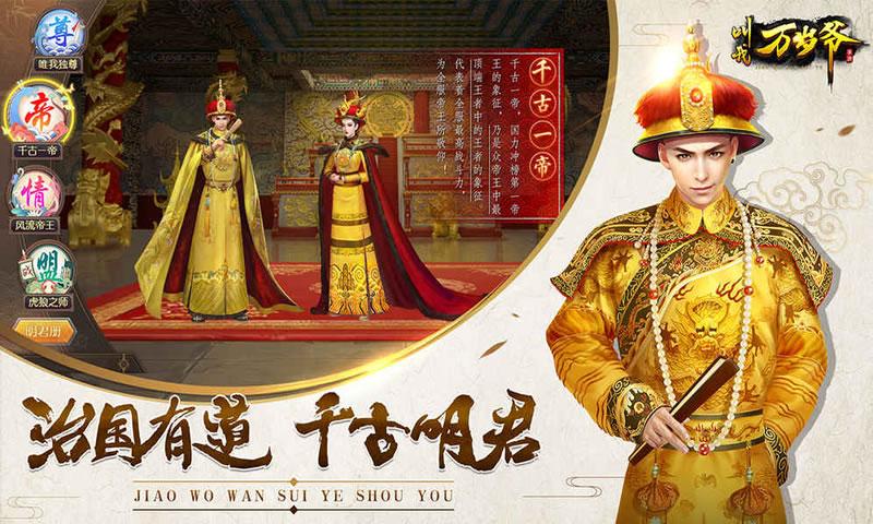 叫我万岁爷单机版