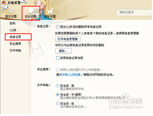 QQ聊天记录怎么加密
