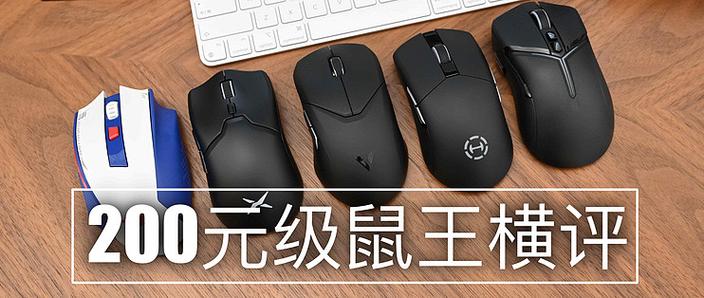 200元左右游戏鼠标推荐