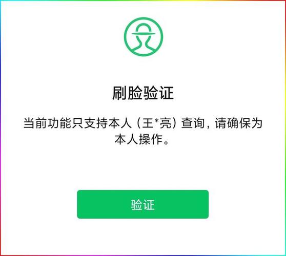 微信转账多少要人脸验证