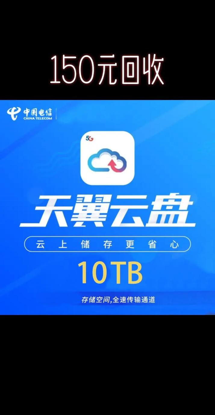 天翼云盘9.0.6