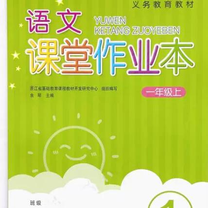 课时作业本电子版截图
