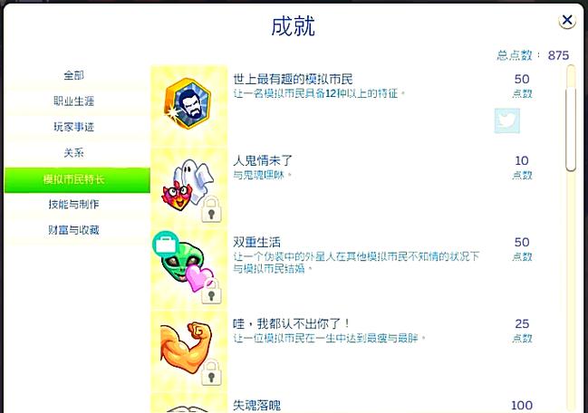 模拟人生4怎么作弊缩略图